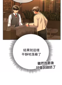 Page 105 of 全员交往中 | 全員交往中 | 她们教会我的事 | 她們教會我的事 1-45 - preview thumbnail