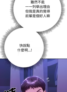 Page 116 of 全员交往中 | 全員交往中 | 她们教会我的事 | 她們教會我的事 1-45 - preview thumbnail