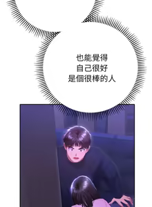 Page 119 of 全员交往中 | 全員交往中 | 她们教会我的事 | 她們教會我的事 1-45 - preview thumbnail