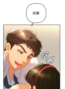 Page 174 of 全员交往中 | 全員交往中 | 她们教会我的事 | 她們教會我的事 1-45 - preview thumbnail