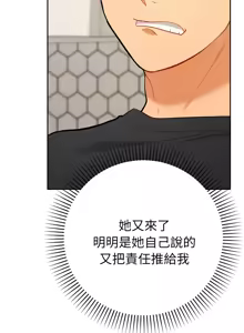 Page 201 of 全员交往中 | 全員交往中 | 她们教会我的事 | 她們教會我的事 1-45 - preview thumbnail