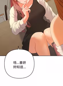 Page 211 of 全员交往中 | 全員交往中 | 她们教会我的事 | 她們教會我的事 1-45 - preview thumbnail