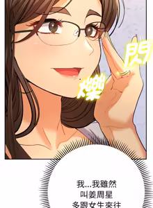 Page 227 of 全员交往中 | 全員交往中 | 她们教会我的事 | 她們教會我的事 1-45 - preview thumbnail