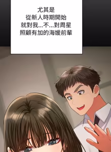 Page 292 of 全员交往中 | 全員交往中 | 她们教会我的事 | 她們教會我的事 1-45 - preview thumbnail