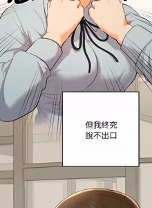 Page 317 of 全员交往中 | 全員交往中 | 她们教会我的事 | 她們教會我的事 1-45 - preview thumbnail