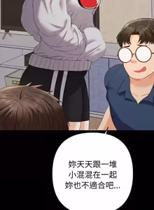 Page 390 of 全员交往中 | 全員交往中 | 她们教会我的事 | 她們教會我的事 1-45 - preview thumbnail