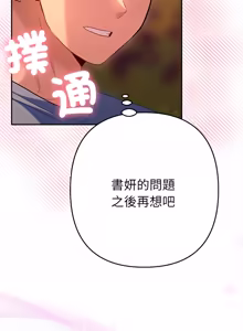 Page 694 of 全员交往中 | 全員交往中 | 她们教会我的事 | 她們教會我的事 1-45 - preview thumbnail