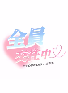 Page 703 of 全员交往中 | 全員交往中 | 她们教会我的事 | 她們教會我的事 1-45 - preview thumbnail