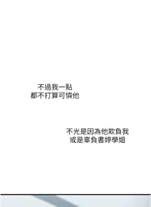 Page 1088 of 玩转学姊 | 玩轉學姊 1-118 - preview thumbnail