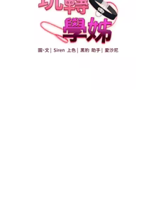 Page 1089 of 玩转学姊 | 玩轉學姊 1-118 - preview thumbnail