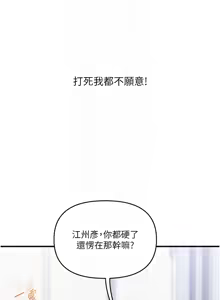 Page 1217 of 玩转学姊 | 玩轉學姊 1-118 - preview thumbnail