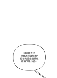 Page 1296 of 玩转学姊 | 玩轉學姊 1-118 - preview thumbnail
