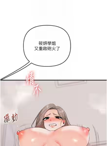 Page 1367 of 玩转学姊 | 玩轉學姊 1-118 - preview thumbnail