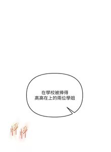 Page 1379 of 玩转学姊 | 玩轉學姊 1-118 - preview thumbnail