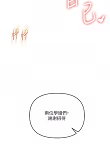 Page 1380 of 玩转学姊 | 玩轉學姊 1-118 - preview thumbnail