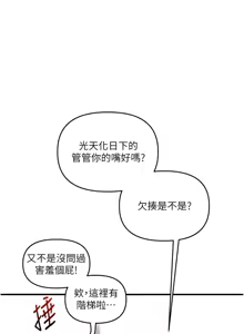 Page 1383 of 玩转学姊 | 玩轉學姊 1-118 - preview thumbnail