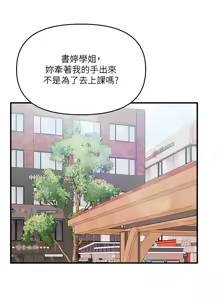 Page 1396 of 玩转学姊 | 玩轉學姊 1-118 - preview thumbnail