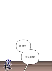 Page 1438 of 玩转学姊 | 玩轉學姊 1-118 - preview thumbnail