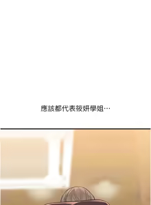 Page 1451 of 玩转学姊 | 玩轉學姊 1-118 - preview thumbnail