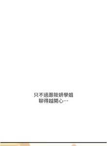 Page 1453 of 玩转学姊 | 玩轉學姊 1-118 - preview thumbnail