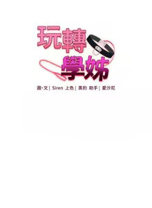 Page 1484 of 玩转学姊 | 玩轉學姊 1-118 - preview thumbnail