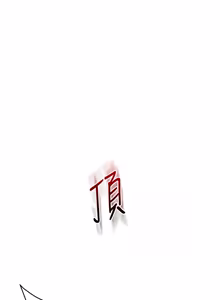 Page 1667 of 玩转学姊 | 玩轉學姊 1-118 - preview thumbnail