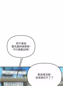 Page 1713 of 玩转学姊 | 玩轉學姊 1-118 - preview thumbnail