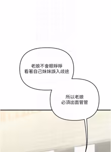 Page 1719 of 玩转学姊 | 玩轉學姊 1-118 - preview thumbnail