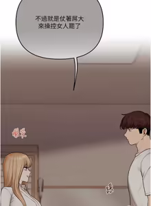 Page 1754 of 玩转学姊 | 玩轉學姊 1-118 - preview thumbnail