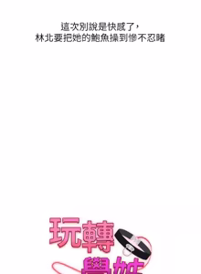 Page 1819 of 玩转学姊 | 玩轉學姊 1-118 - preview thumbnail