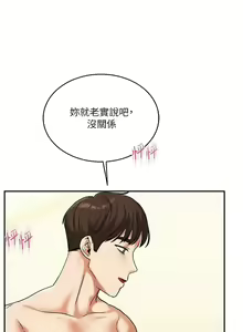 Page 208 of 玩转学姊 | 玩轉學姊 1-118 - preview thumbnail