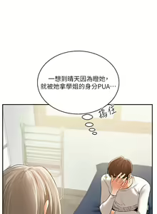 Page 271 of 玩转学姊 | 玩轉學姊 1-118 - preview thumbnail