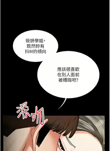 Page 378 of 玩转学姊 | 玩轉學姊 1-118 - preview thumbnail