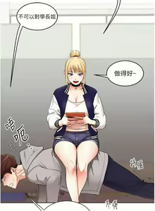 Page 380 of 玩转学姊 | 玩轉學姊 1-118 - preview thumbnail