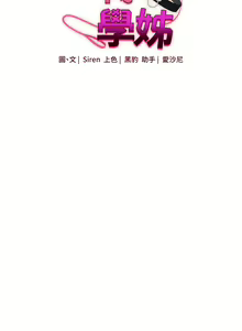 Page 414 of 玩转学姊 | 玩轉學姊 1-118 - preview thumbnail