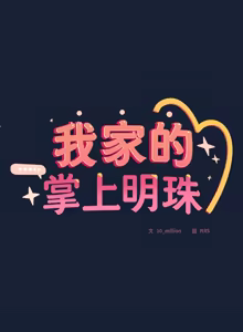 Page 102 of 我家的掌上明珠 |  与众不同的兄妹 | 與衆不同的兄妹 1-59 - preview thumbnail