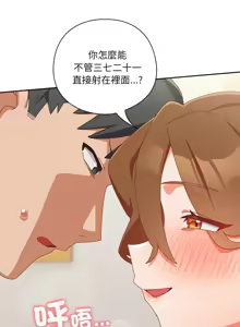 Page 208 of 我家的掌上明珠 |  与众不同的兄妹 | 與衆不同的兄妹 1-59 - preview thumbnail