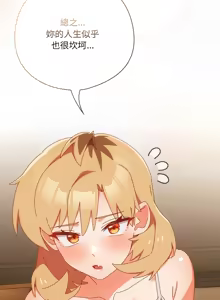 Page 235 of 我家的掌上明珠 |  与众不同的兄妹 | 與衆不同的兄妹 1-59 - preview thumbnail