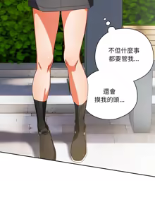 Page 252 of 我家的掌上明珠 |  与众不同的兄妹 | 與衆不同的兄妹 1-59 - preview thumbnail