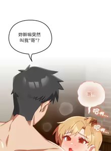 Page 351 of 我家的掌上明珠 |  与众不同的兄妹 | 與衆不同的兄妹 1-59 - preview thumbnail