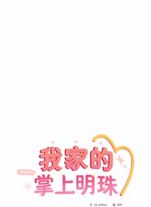 Page 500 of 我家的掌上明珠 |  与众不同的兄妹 | 與衆不同的兄妹 1-59 - preview thumbnail