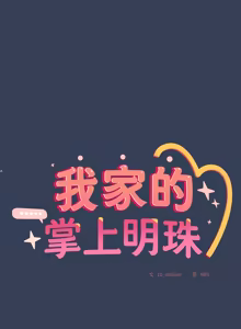 Page 809 of 我家的掌上明珠 |  与众不同的兄妹 | 與衆不同的兄妹 1-59 - preview thumbnail