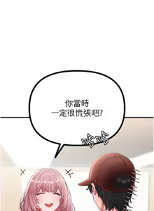 Page 207 of 男人配额制 | 男人配額制 1-59 - preview thumbnail