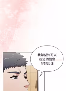 Page 214 of 男以稀为贵 | 男以稀為貴 1-14 - preview thumbnail