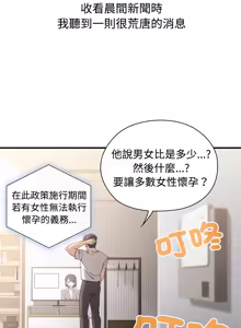 Page 4 of 男以稀为贵 | 男以稀為貴 1-14 - preview thumbnail