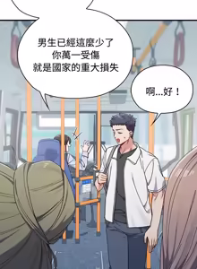 Page 7 of 男以稀为贵 | 男以稀為貴 1-14 - preview thumbnail