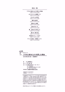 Page 218 of Furareta Kanojo to Yori o Modoshita Riyuu - preview thumbnail