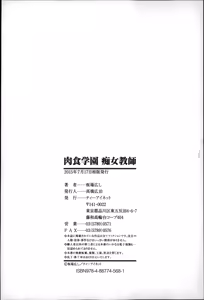 Page 227 of Nikushoku Gakuen Chijokyoushi - preview thumbnail
