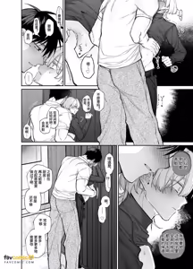Page 16 of やきもち後輩有賀くん︱吃醋后辈有贺君 - preview thumbnail