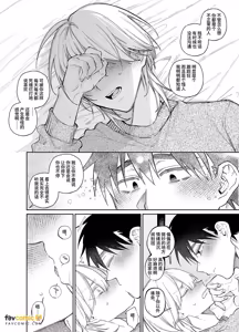 Page 54 of やきもち後輩有賀くん︱吃醋后辈有贺君 - preview thumbnail
